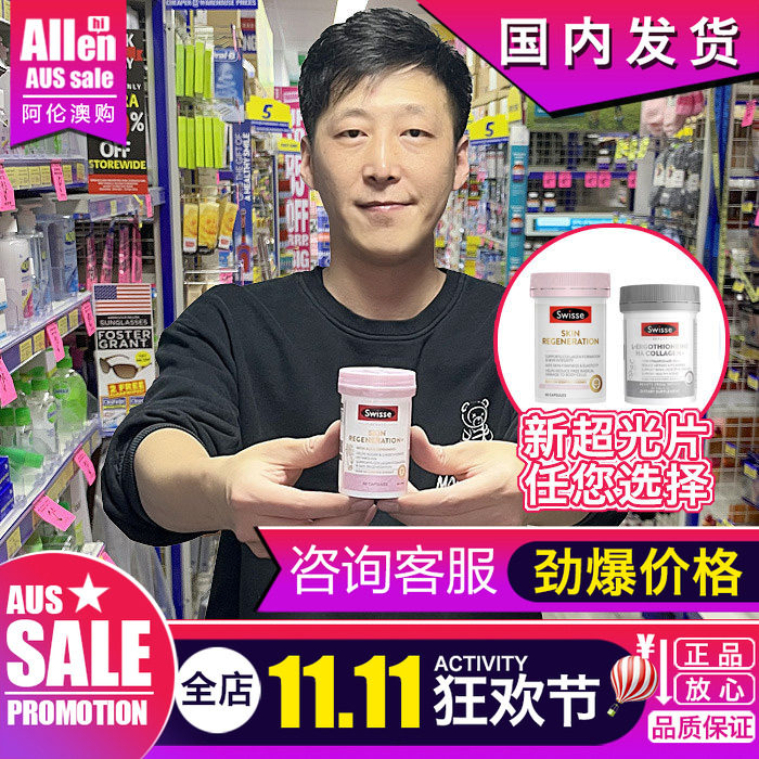澳洲swisse抗糖丸双抗丸3.0超光片冻龄焕肤糖化胶原新版斯维斯诗