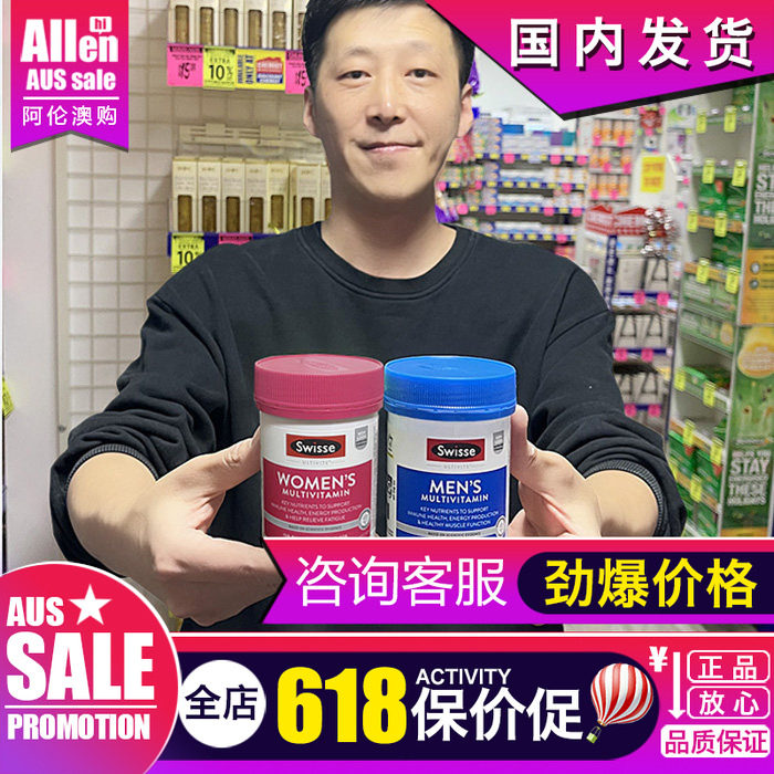 澳洲swisse男女复合维生素B族抵抗粒男性女性SW斯维斯诗澳版120粒