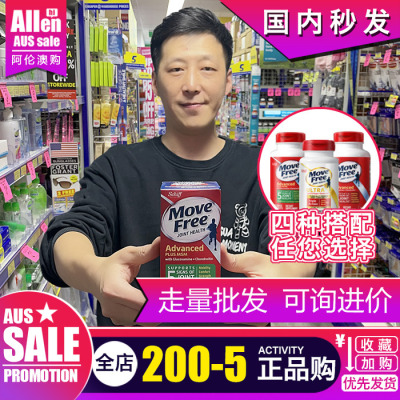 氨糖软骨素MoveFree/益节维骨力