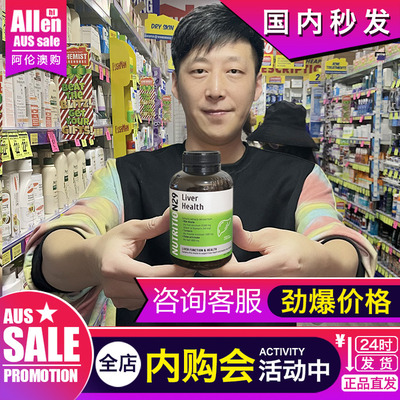澳洲Nutrition29纽西臣肝护片