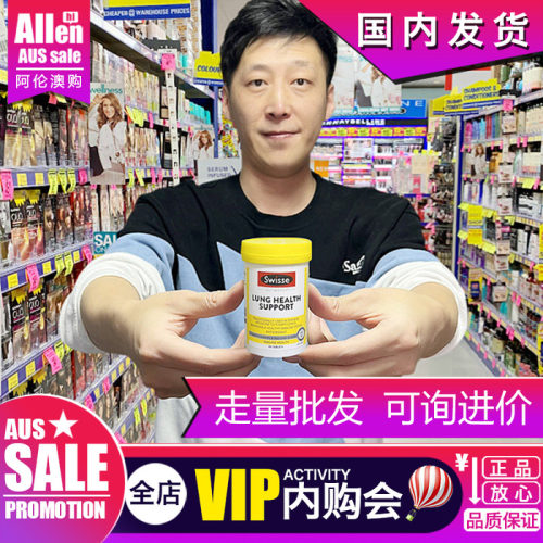 肺部swisse保健品清肺片天然草本