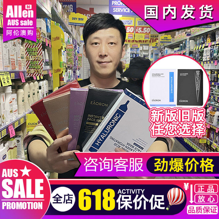 澳洲Eaoron水光针面膜黑白面膜胶原蛋白玻尿酸补水保湿贴片新版