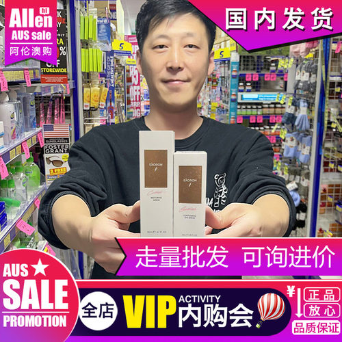 澳洲eaoron源臻精华液面部眼部
