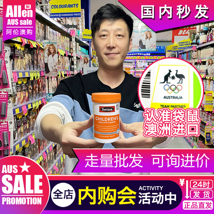 澳洲swisse儿童维生素儿维咀嚼片抵抗力免疫挑食青少年维生素C