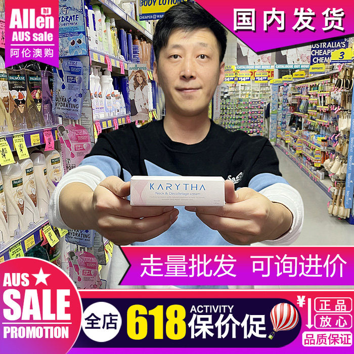 澳洲KARYTHA颈纹霜紧致去淡化颈纹细纹颈部提拉嫩天鹅颈脖子颈霜
