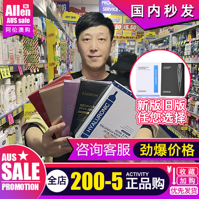 Eaoron补水美白澳洲贴片最新版