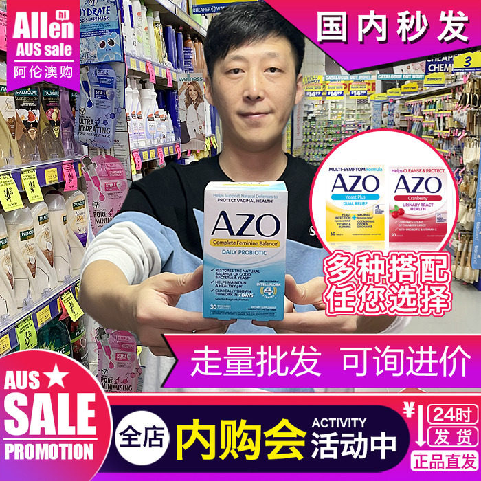 美国AZO妇科益生菌冲销量炎症