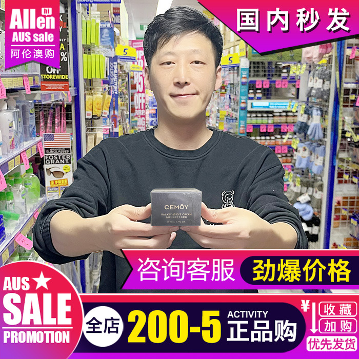 澳洲cemoy小飞碟眼霜官方正品