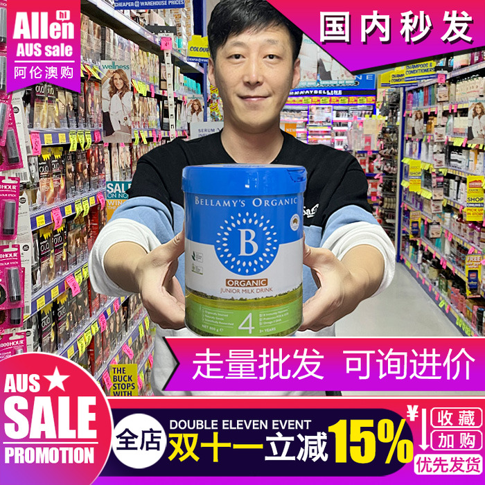 澳洲贝拉米4段 四段婴儿奶粉Bellamy's有机奶粉800g现货进口正品