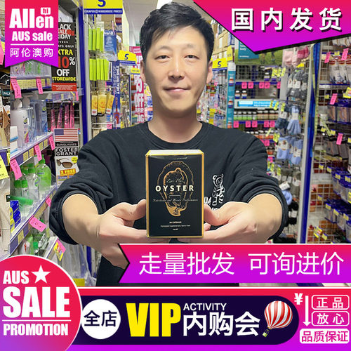 澳洲unichi生蚝精胶囊锌片