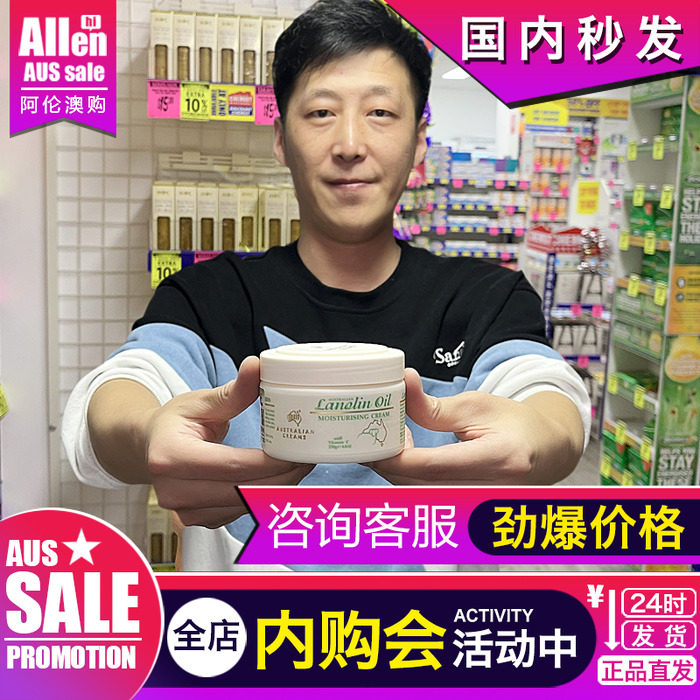 澳洲绵羊油面霜澳芝曼