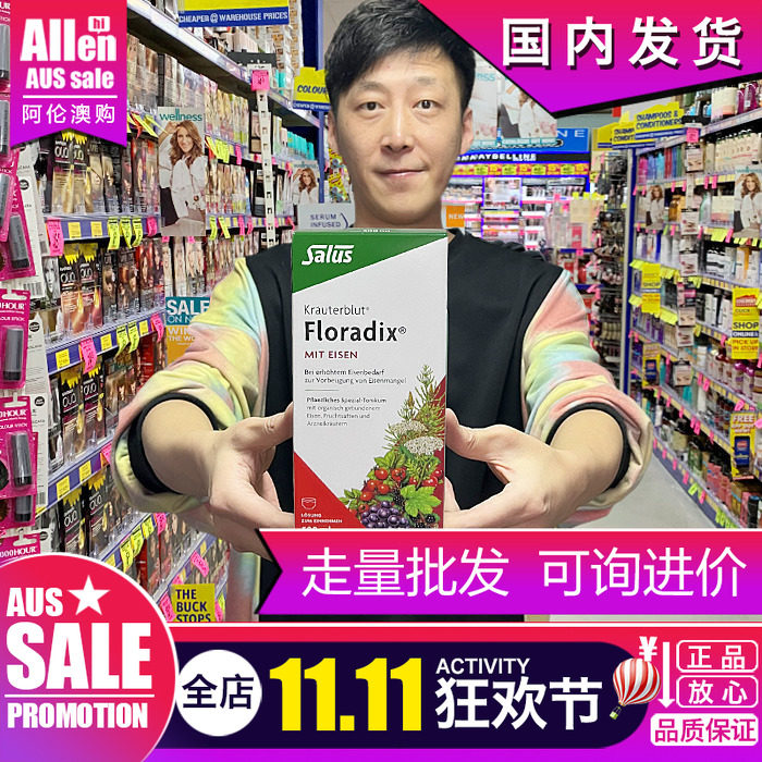 澳洲红版铁元铁剂孕妇salus Floradix德国气正品血补铁口服液500m