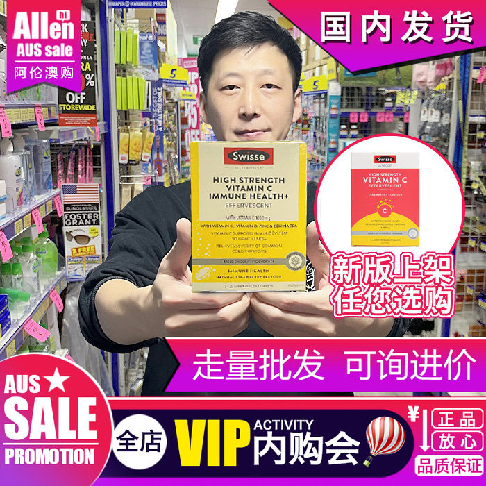 swisse泡腾片VC维生素c进口swisse亮白免疫力儿童维C新版新包装