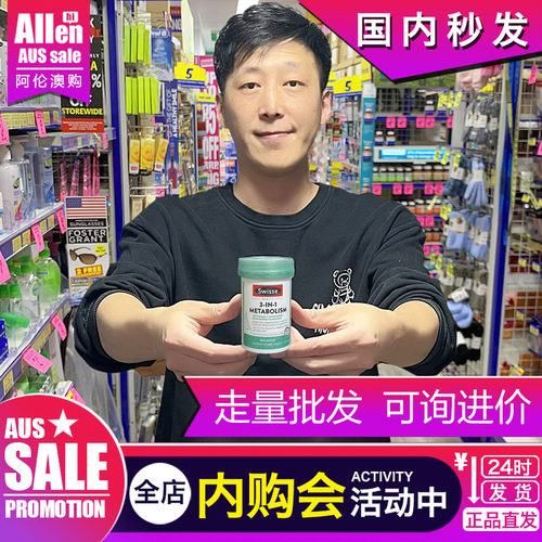 澳洲Swisse热控丸三合一