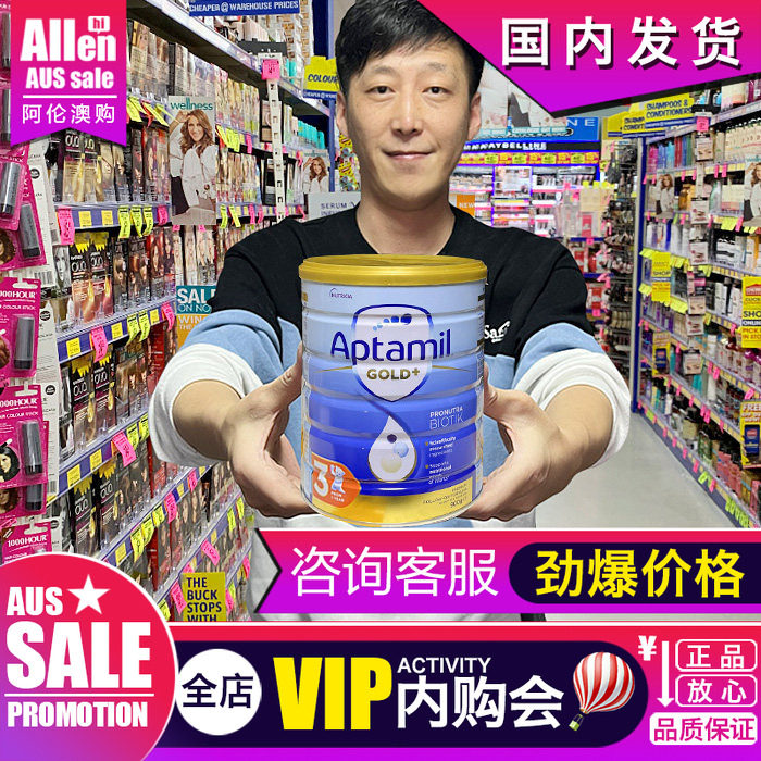 爱他美金装3段三段黄金婴儿奶粉配方奶澳洲原装进口900g正品