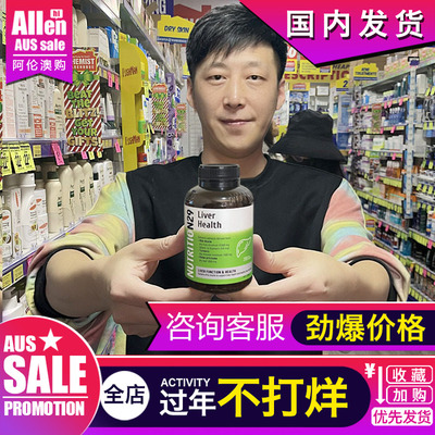 澳洲Nutrition29纽西臣肝护片