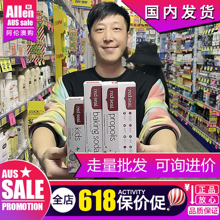 澳洲红印牙膏red seal草本天然澳洲儿童烟民蜂胶烟渍小苏打新西兰