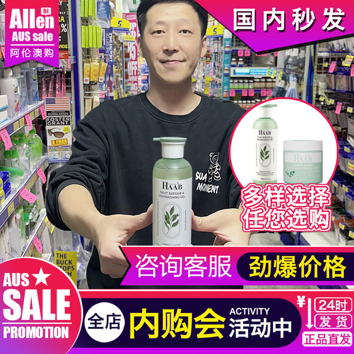 澳洲HAAB哈布洗洁精除污膏孕妇婴儿宝宝奶瓶清洁剂专用果蔬清水果,洗护清洁剂/卫生巾/纸/香薰,浓缩洗洁精,淘宝优惠券,粉丝福利购,淘宝优惠卷