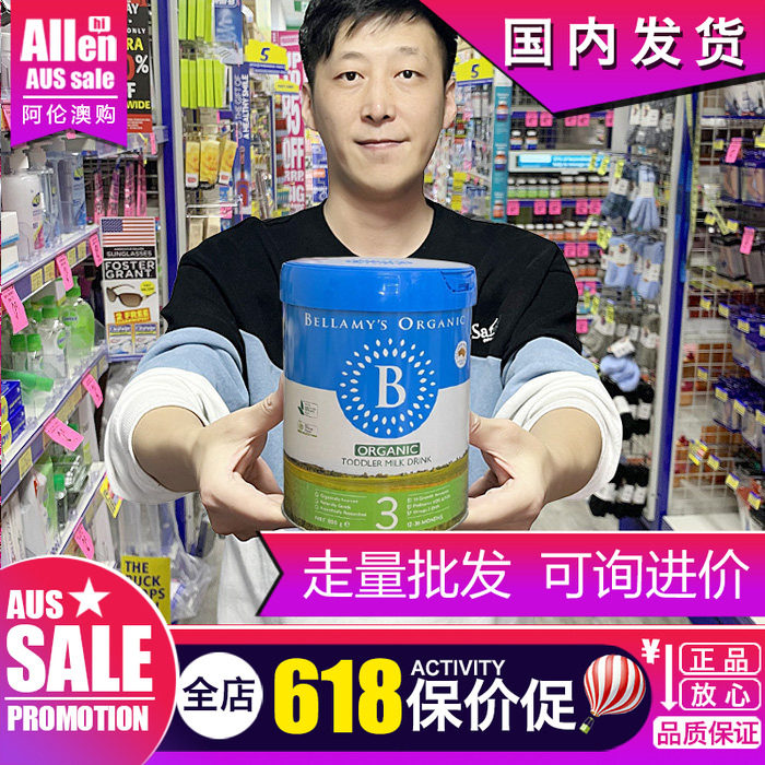 澳洲贝拉米3段 三段婴儿奶粉Bellamy's有机奶粉800g保真正品进口