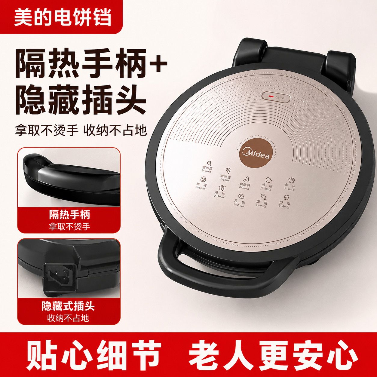 美的电饼铛家用加深加大双面加热电饼铛/华夫饼机/薄