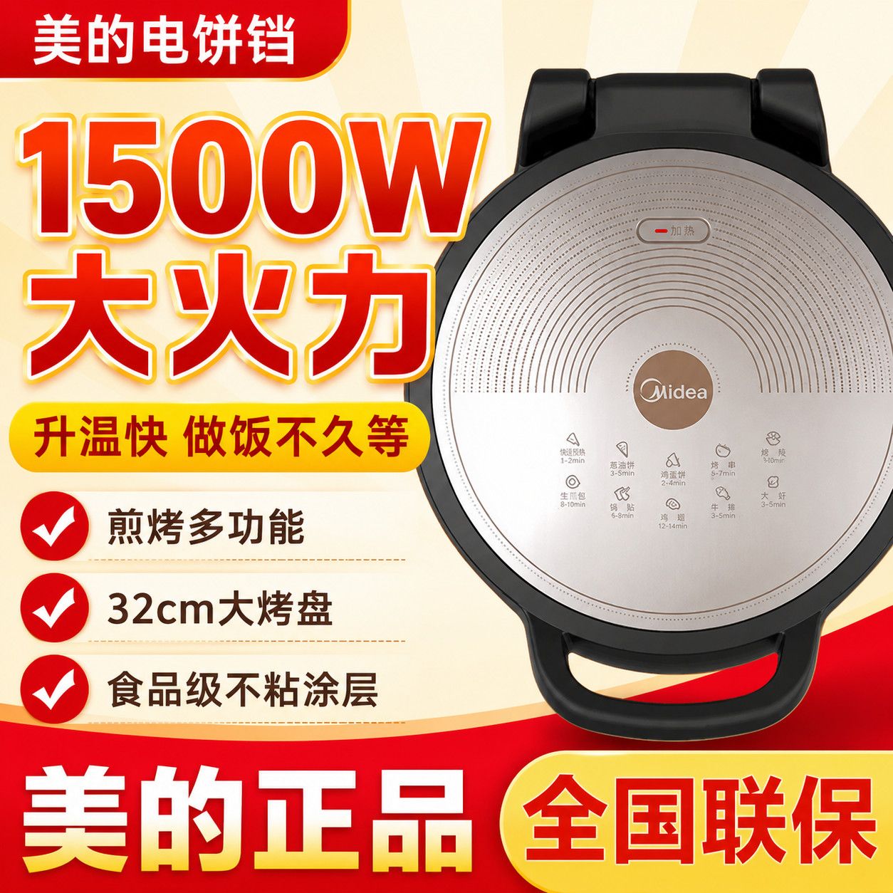 美的电饼档多功能双面加热煎饼机烙饼锅盔速脆技术煎烤机控温烙饼