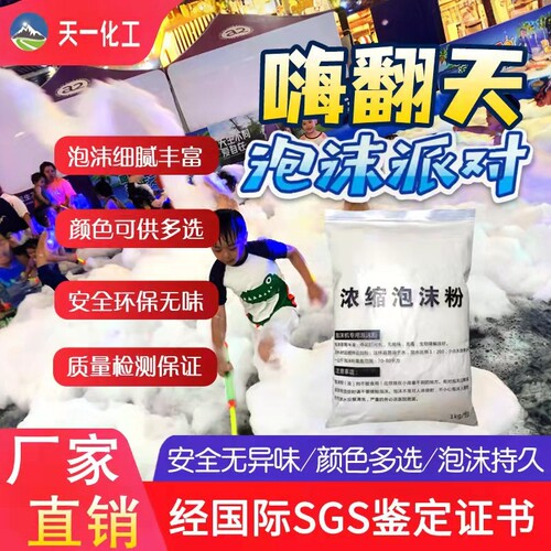 泡沫机专用高浓缩泡沫粉