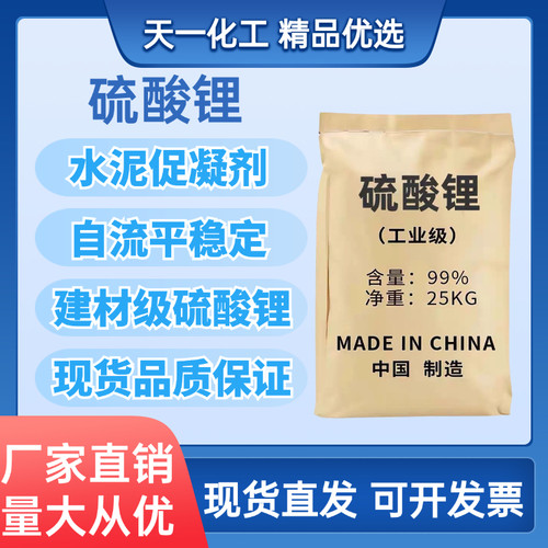 无水硫酸锂建筑用工业级促凝剂