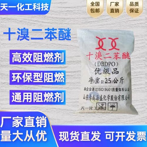 十溴二苯醚阻燃剂塑料橡胶