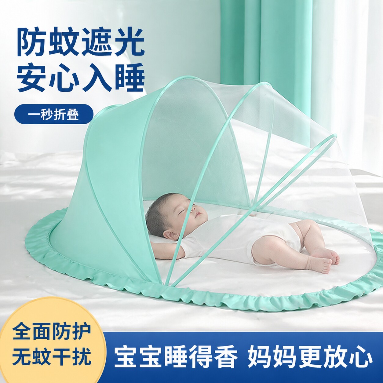 小宝宝蚊帐遮光可折叠婴儿蚊帐蒙古包蚊帐防蚊罩免安装便携全罩式