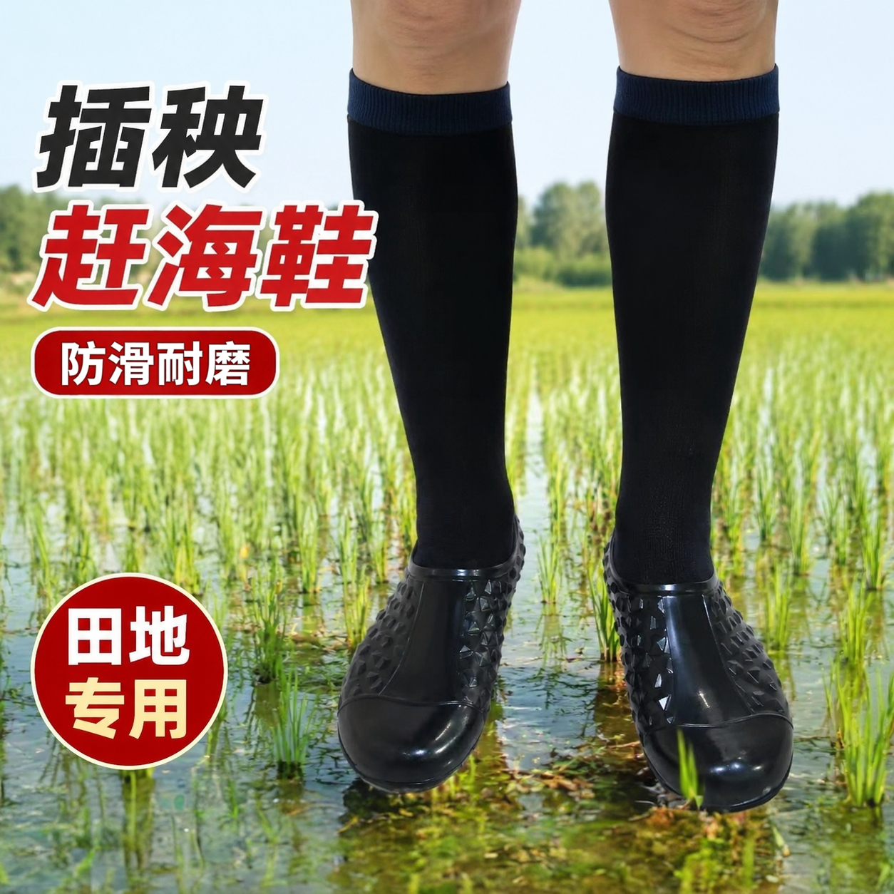 加长插秧种田赶海捕鱼沙滩专用水鞋软底防蚂蝗水蛭透气播秧水田鞋