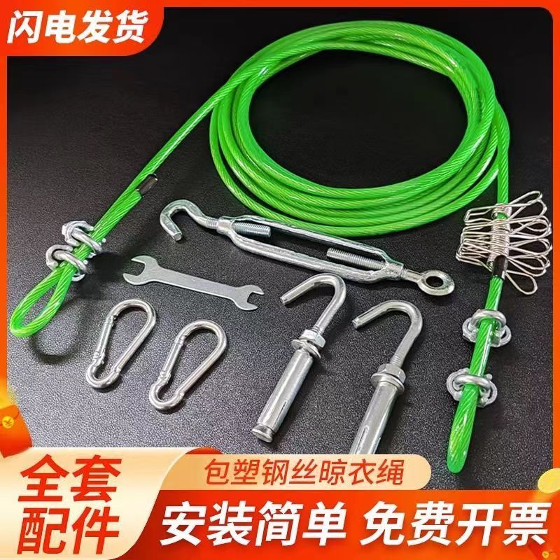 凉衣晾衣绳带皮钢丝绳细软室外庭院室内晒被子户外包塑加粗阳台