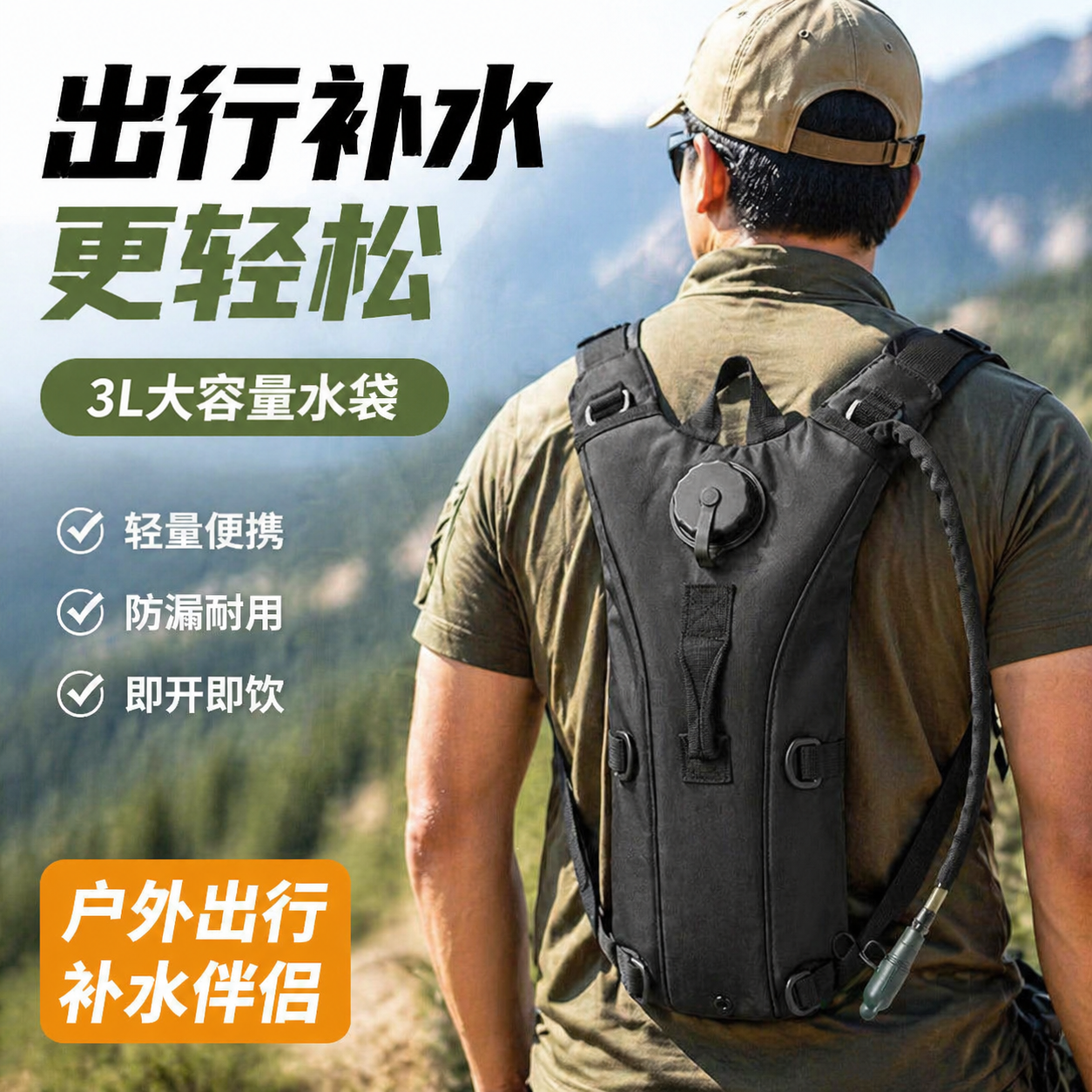 战术户外双肩3L饮水袋
