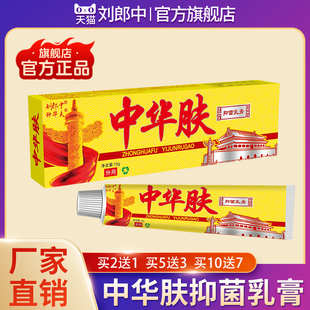 劉郎中中華膚草本乳膏全身皮膚外用軟膏15g 支 官方旗艦店