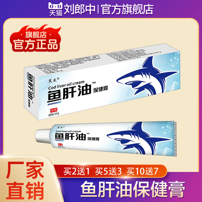 【官方旗舰店】鱼肝油乳膏中老年儿童成人皮肤外用正品保健膏20g