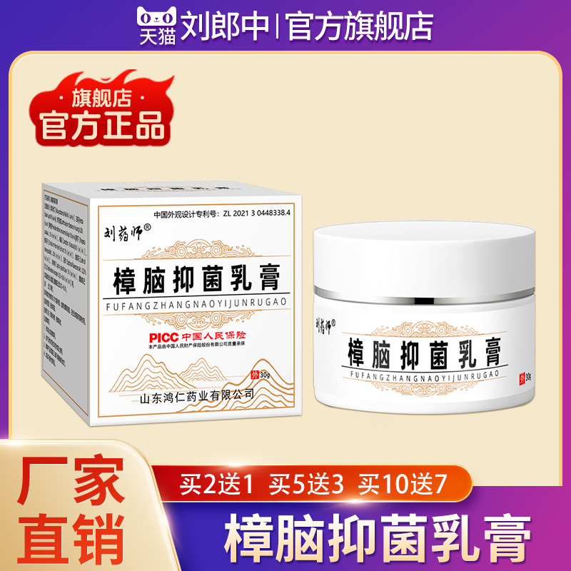 樟脑抑菌乳膏皮肤外用