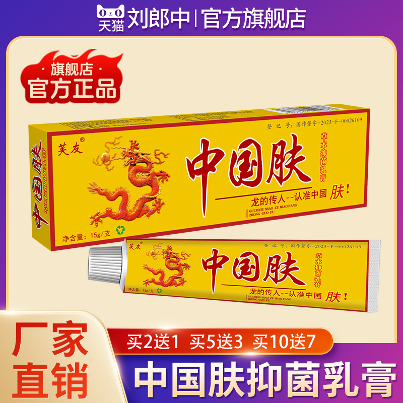 中国肤草本抑菌乳膏皮肤外用