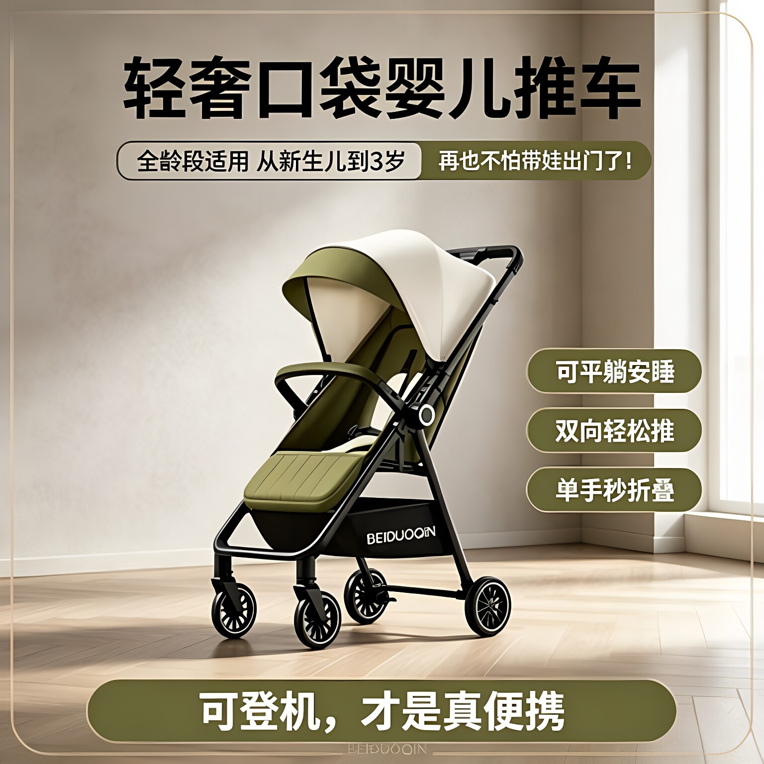 严选四轮万向双向推行可坐可躺超轻便折叠便携婴儿车宝宝手推车