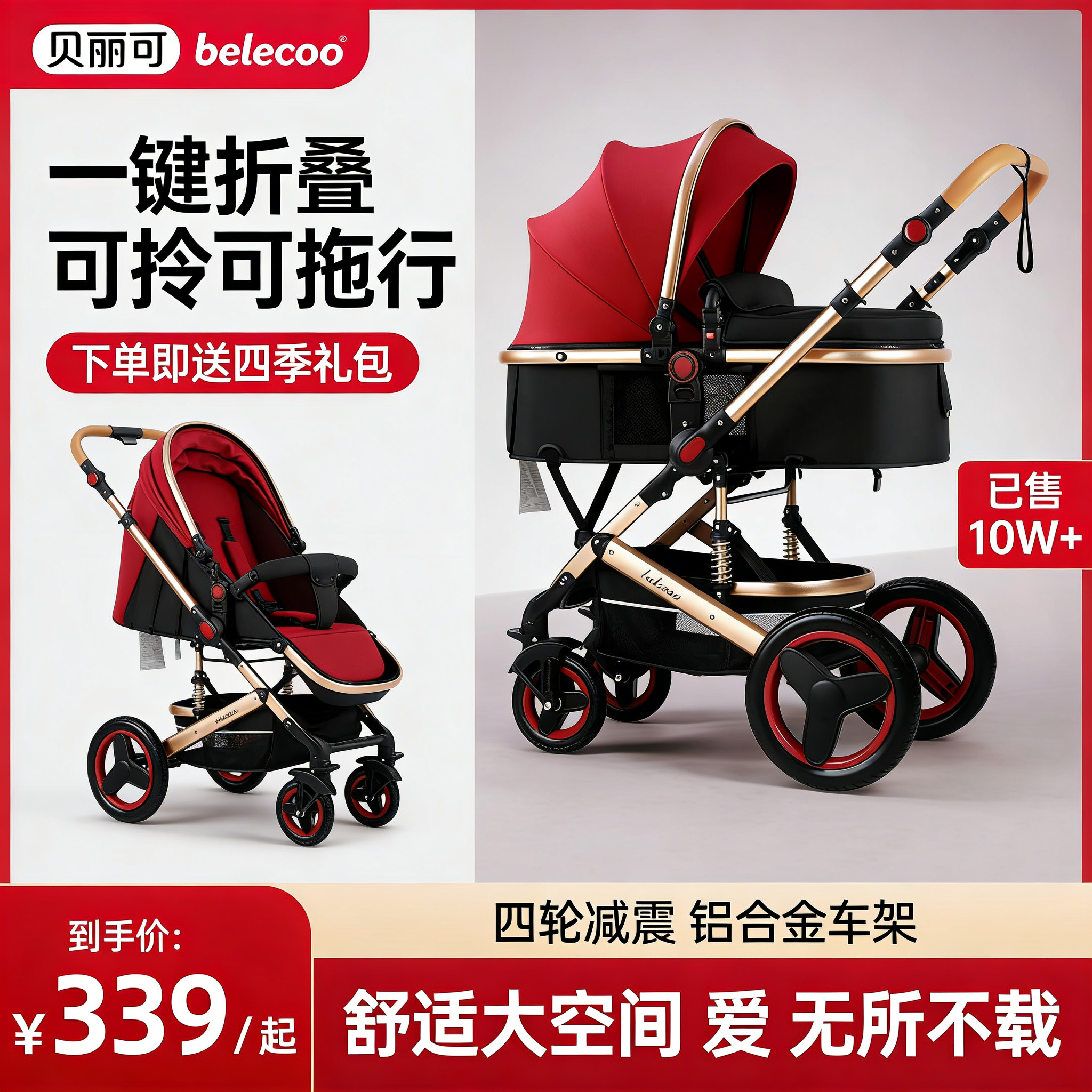 belecoo高景观2026新款婴儿推车新生可坐可躺折叠避震双向宝宝车