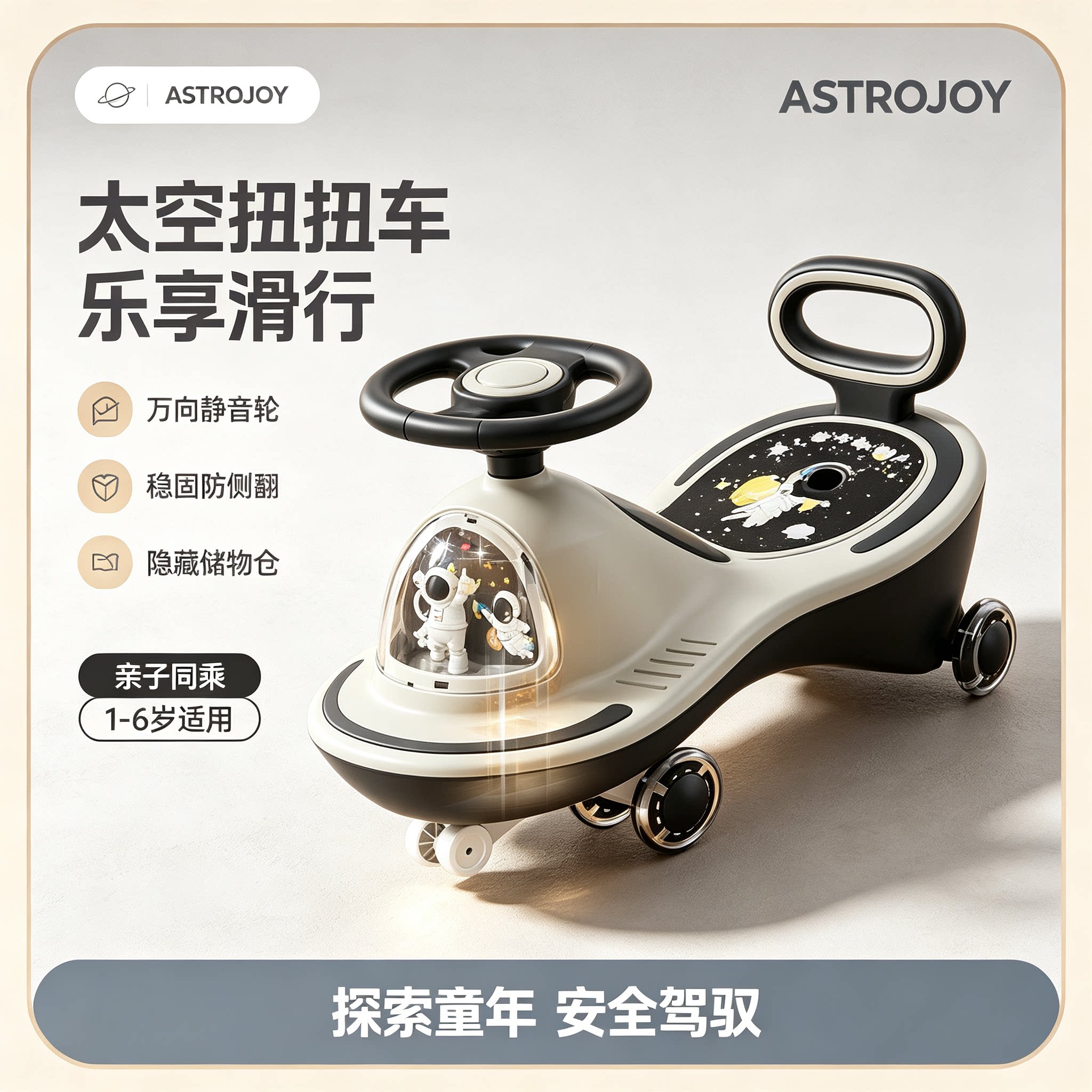 【防侧翻摇摆玩具】儿童扭扭车