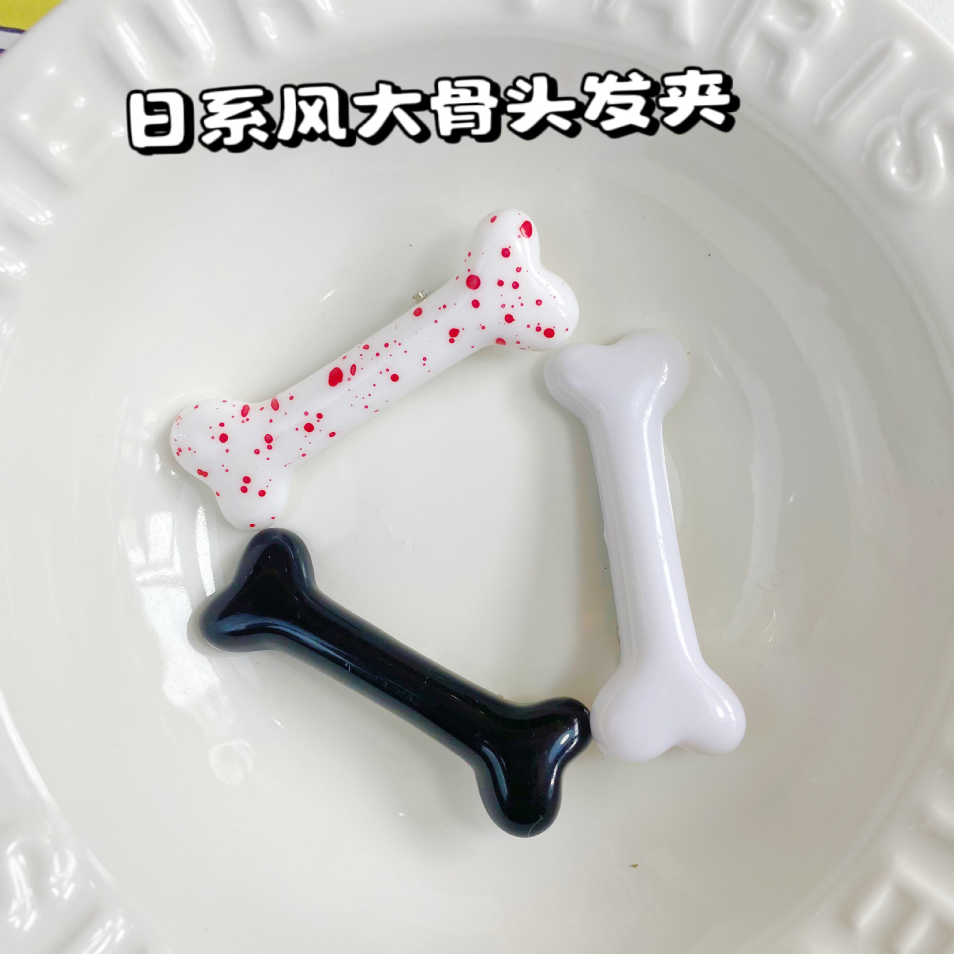 新款y2k辣妹仿真骨头发夹