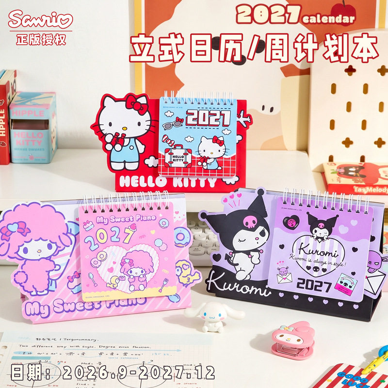 新款2027新年凯蒂猫周计划台历