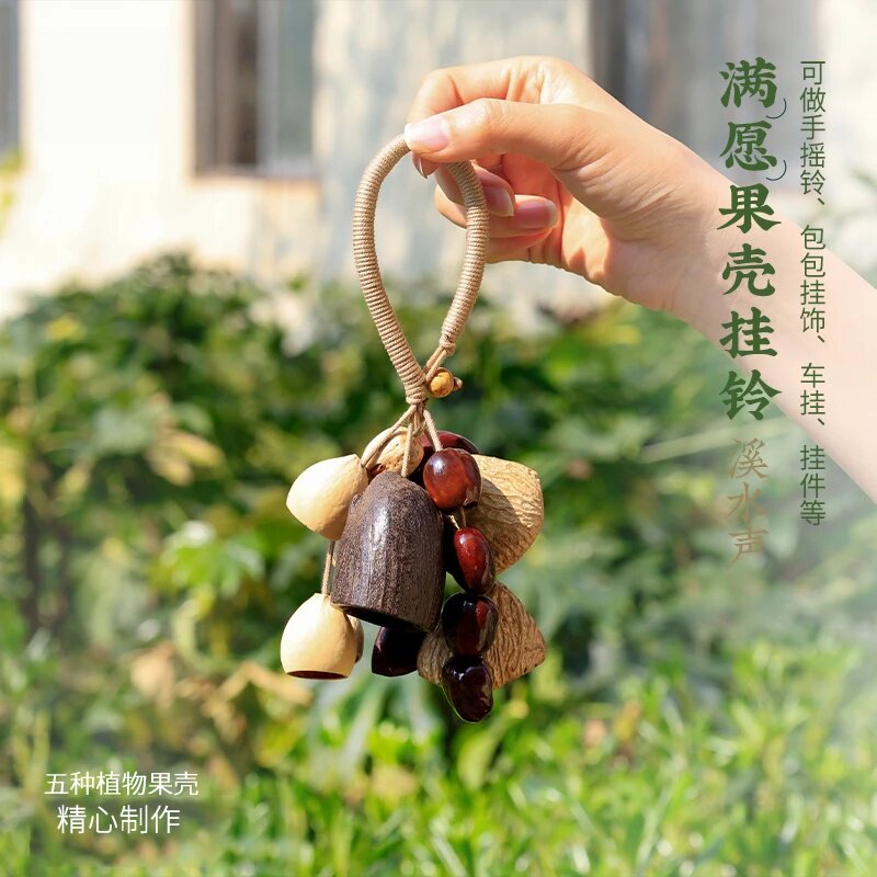 云愈满愿果壳挂铃五种植物果核精心制作背包配饰手摇铃包包挂件