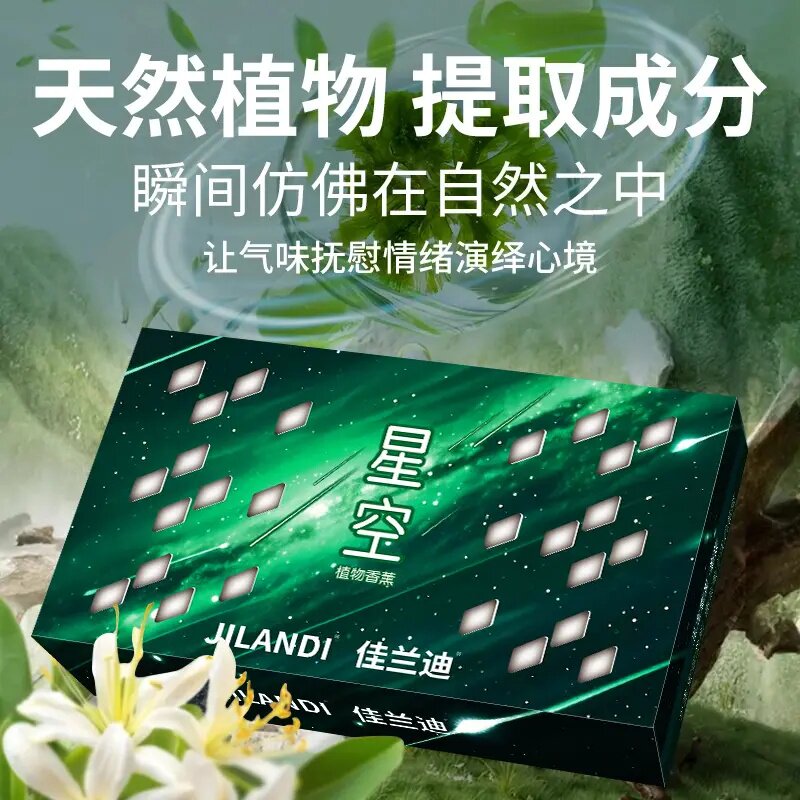 佳兰迪星空系列香砖固体香水隐藏式车载香薰香膏防冻清香除异味