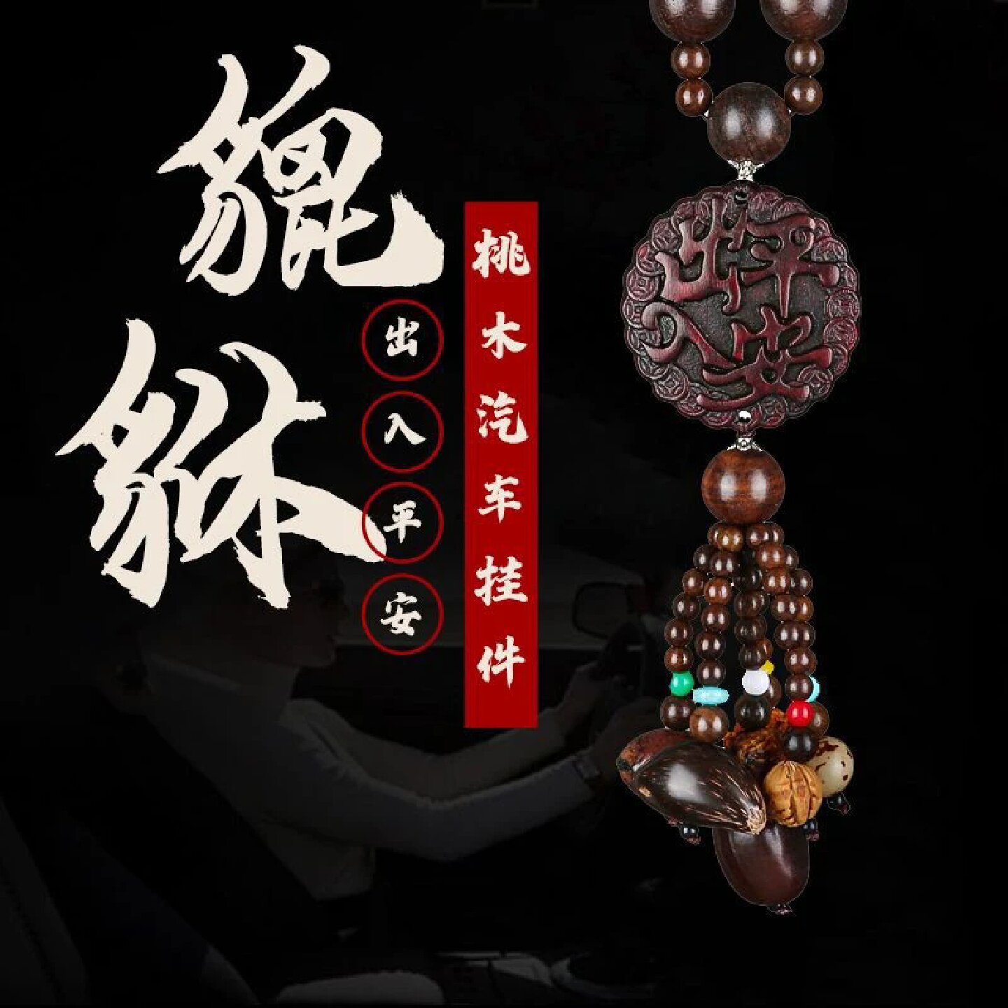 高档车挂件汽车出入平安车内后视镜吊坠男车载挂件高级貔貅装饰品