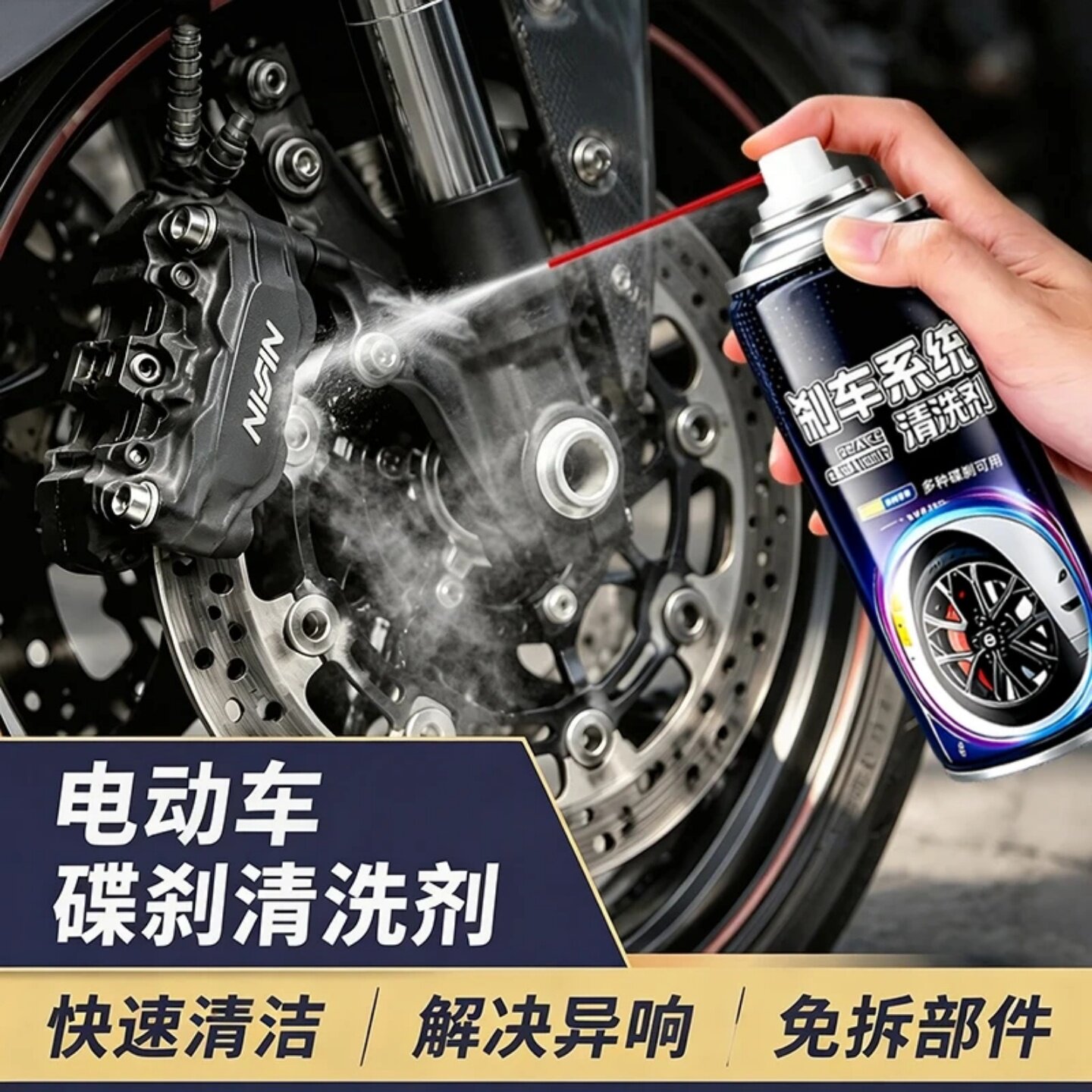 刹车系统清洗剂刹车异响消除汽车摩托车卡钳保养防锈润滑剂祎艾衫