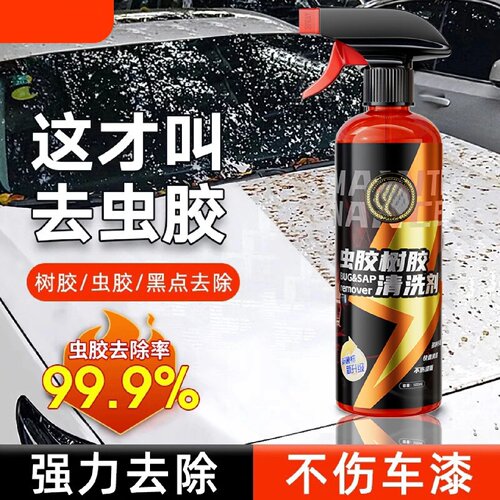 虫胶树胶清洗剂汽车鸟屎清洁剂水痕黑点强力去除剂不伤车漆涂浙