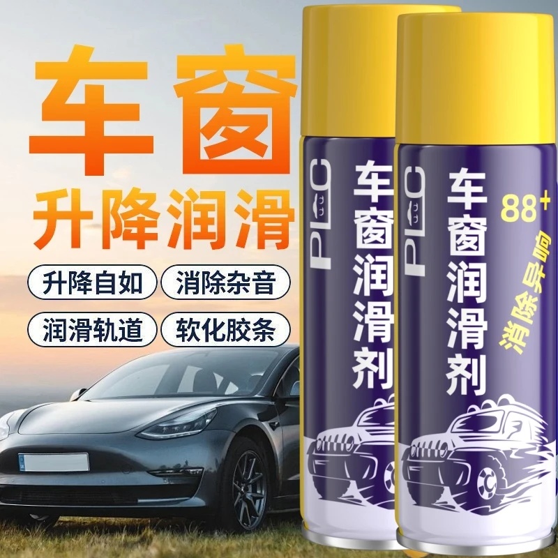 普路驰车窗润滑剂油养护免拆天窗轨道清洗剂车门卡顿异响消除喷雾