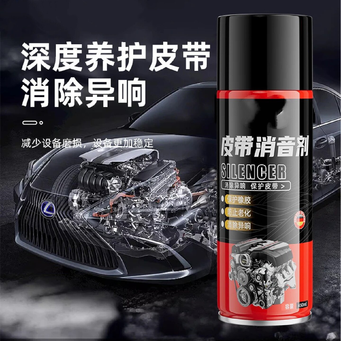普路驰发动机皮带消音剂防止龟裂老化汽车用品养护剂消除异响途浙