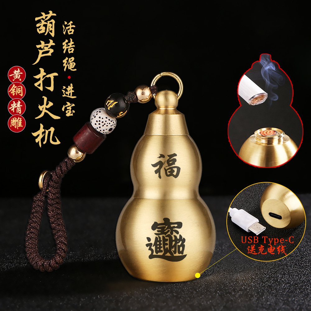 十二生肖黄铜葫芦打火机充电火折子汽车钥匙扣挂件男士个性礼物