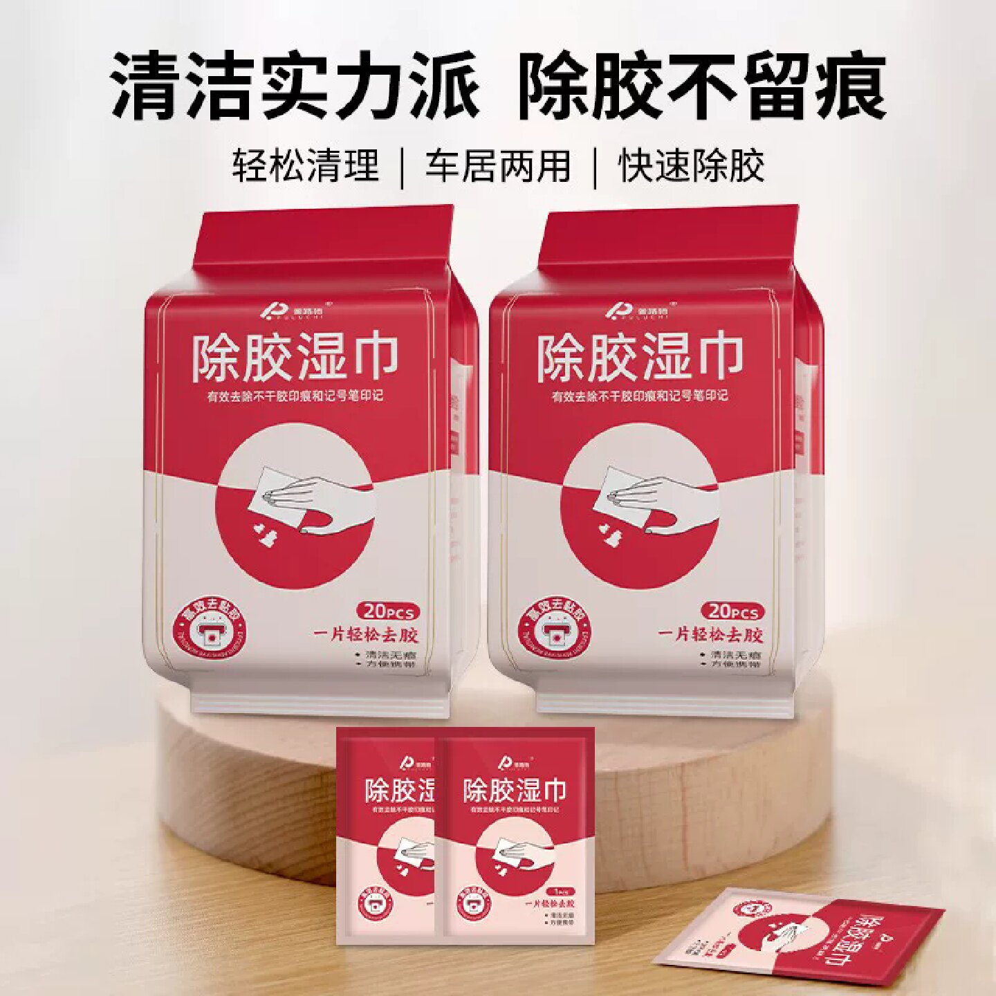 普路驰除胶湿巾家用除胶剂汽车门窗玻璃双面胶黏胶印不干胶清洁剂